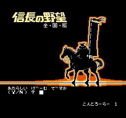 Nobunaga no Yabou: Zenkokuban title screen for Famicom